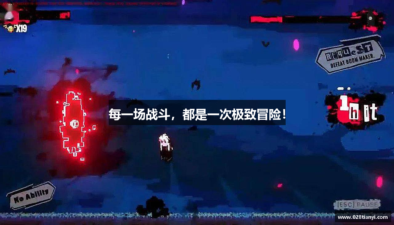 每一场战斗，都是一次极致冒险！